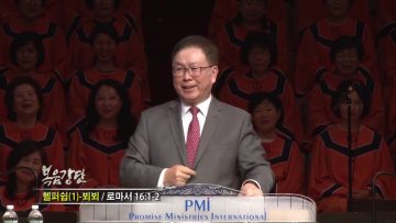 허연행 목사-헬퍼쉽(1) 뵈뵈