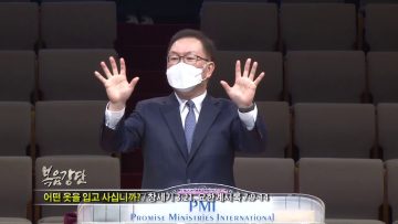 허연행 목사 어떤 옷을 입고 사십니까? (1)