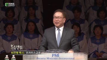 허연행 목사-로마서(1) 바로 그 복음