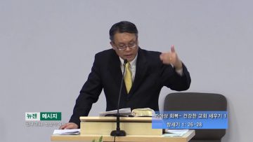 빈상석 목사-자아상 회복-건강한 교회 세우기 1