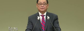 김재열 목사 예수님이 가르치신 지옥은 어떤 곳인가