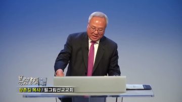 양춘길 목사 내가 나 된 것은 하나님의 은혜