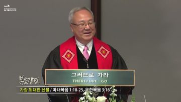 양춘길 목사 가장 위대한 선물