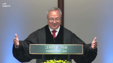 양춘길 목사 교회여 능력을 행사하라