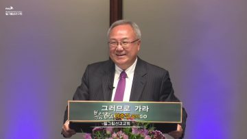 양춘길 목사 소망 중 기다리는 사람들