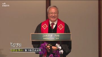 양춘길 목사 수용 불가능한 스펙의 증인