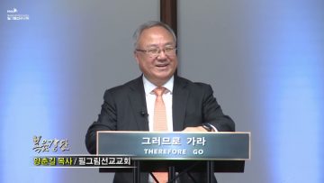 양춘길 목사 또 다시 들리는 주의 음성 나를 따르라