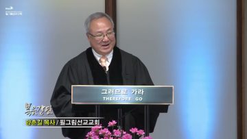 양춘길 목사 자녀를 위한 고귀한 선물