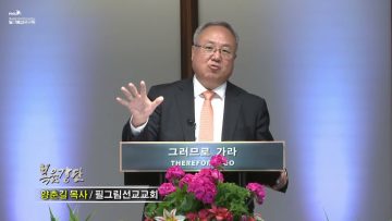 양춘길 목사 부활하신 주님이 찾아 오시면