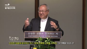 양춘길 목사 형제 우애에 사랑을 더하라