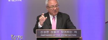 양춘길 목사 덕에 지식을 더하라