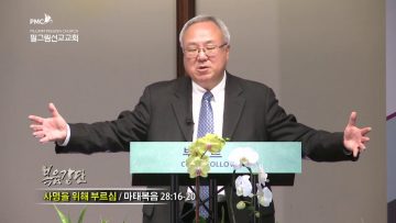 양춘길 목사 사명을 위해 부르심