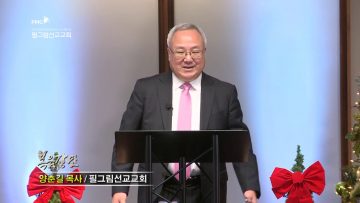 양춘길 목사 참 기쁨이신 예수 그리스도