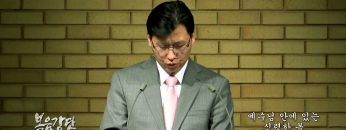 이상훈 목사 예수님 안에 있는 신령한 복