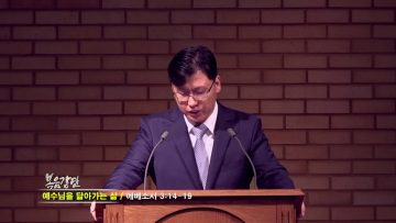 이상훈 목사 예수님을 닮아가는 삶