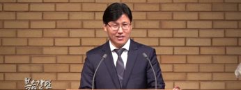 이상훈 목사-새로운 시대를 위한 사명
