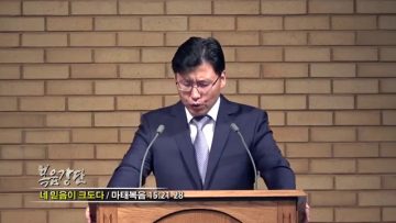 이상훈 목사-네 믿음이 크도다