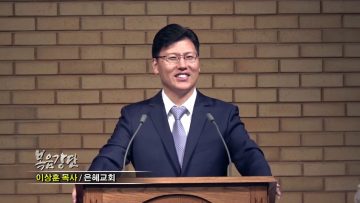 이상훈 목사-일곱번 기도하라