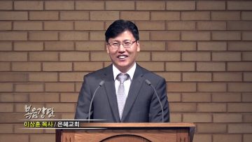 이상훈 목사-가정을 세우는 자