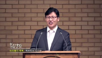 이상훈 목사-바라봄의 축복