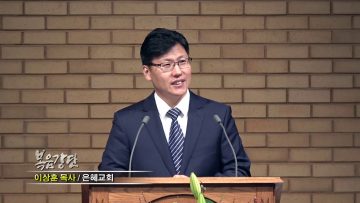 이상훈 목사-예수님을 아는 비밀