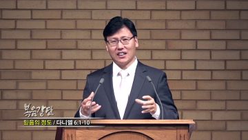 이상훈 목사-믿음의 정도