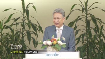 이학권 목사 허무한 칼바람