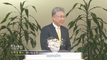 이학권 목사 십자가 안의 영점