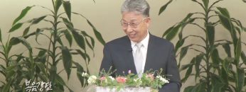 이학권 목사 분복을 누리는 삶