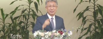 이학권 목사 저주에서 복으로