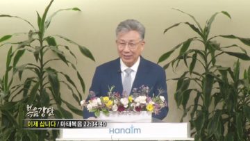 이학권 목사 이제 삽니다
