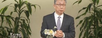 이학권 목사-행복의 시간으로