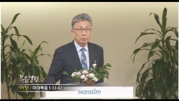 이학권 목사-거짓!