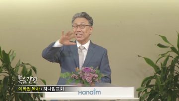 이학권 목사-가장 존귀한 것