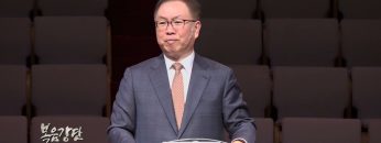 허연행 목사 조급하면 실수합니다