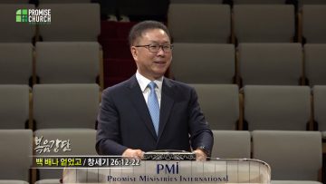 허연행 목사 백배나 얻었고