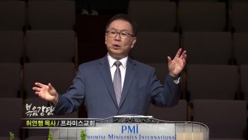 허연행 목사 문제속에 감춰진 은혜