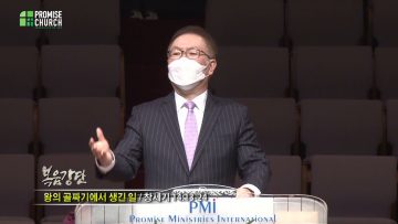 허연행 목사 왕의 골짜기에서 생긴 일