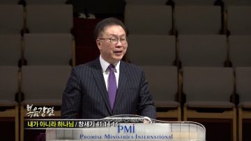 허연행 목사 내가 아니라 하나님