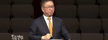 허연행 목사 심은대로 거둡니다