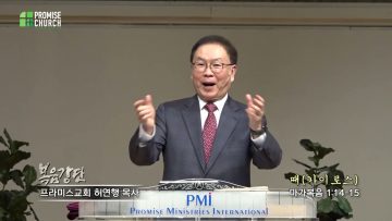 허연행 목사 때 (카이로스)