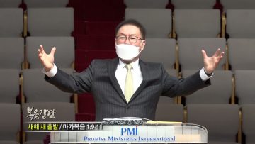 허연행 목사 /  새해 새 출발