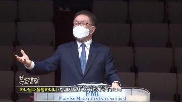 허연행 목사 하나님과 동행하더니