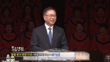 허연행 목사-땅을 받지 못한 지파