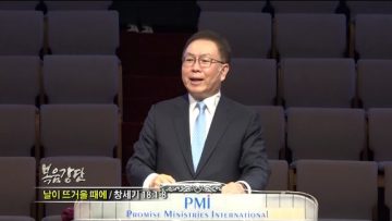 허연행 목사 날이 뜨거울 때에