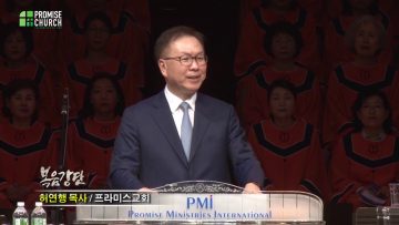 허연행 목사-축복 속의 미정복지
