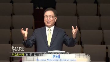 허연행 목사 여호와이레