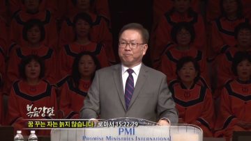 허연행 목사-꿈 꾸는 자는 늙지 않습니다