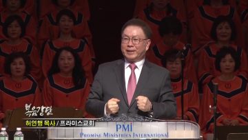 허연행 목사-내게 있는 것으로