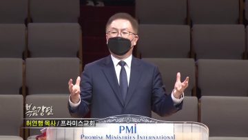 허연행 목사 하나님의 설득